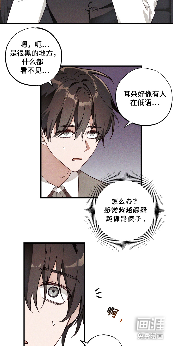 总裁的深渊契约第3话图