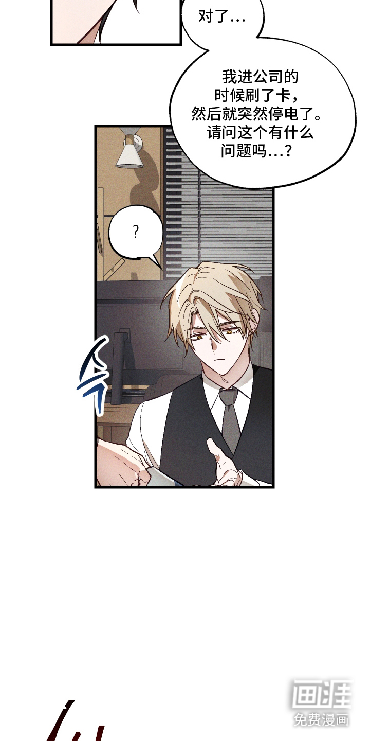 总裁的深渊契约第3话图