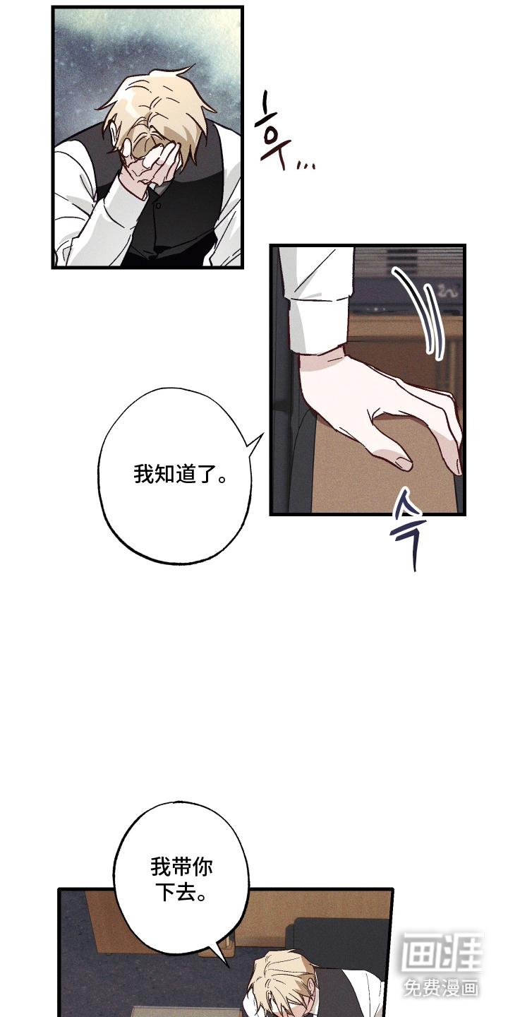 总裁的深渊契约第3话图