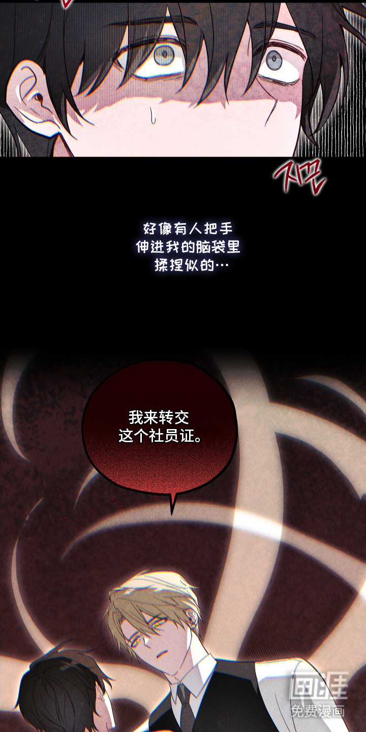 总裁的深渊契约第3话图