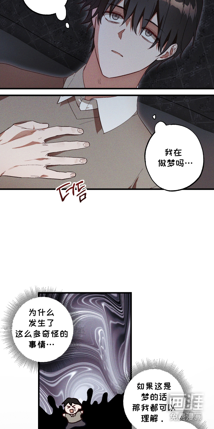 总裁的深渊契约第5话图