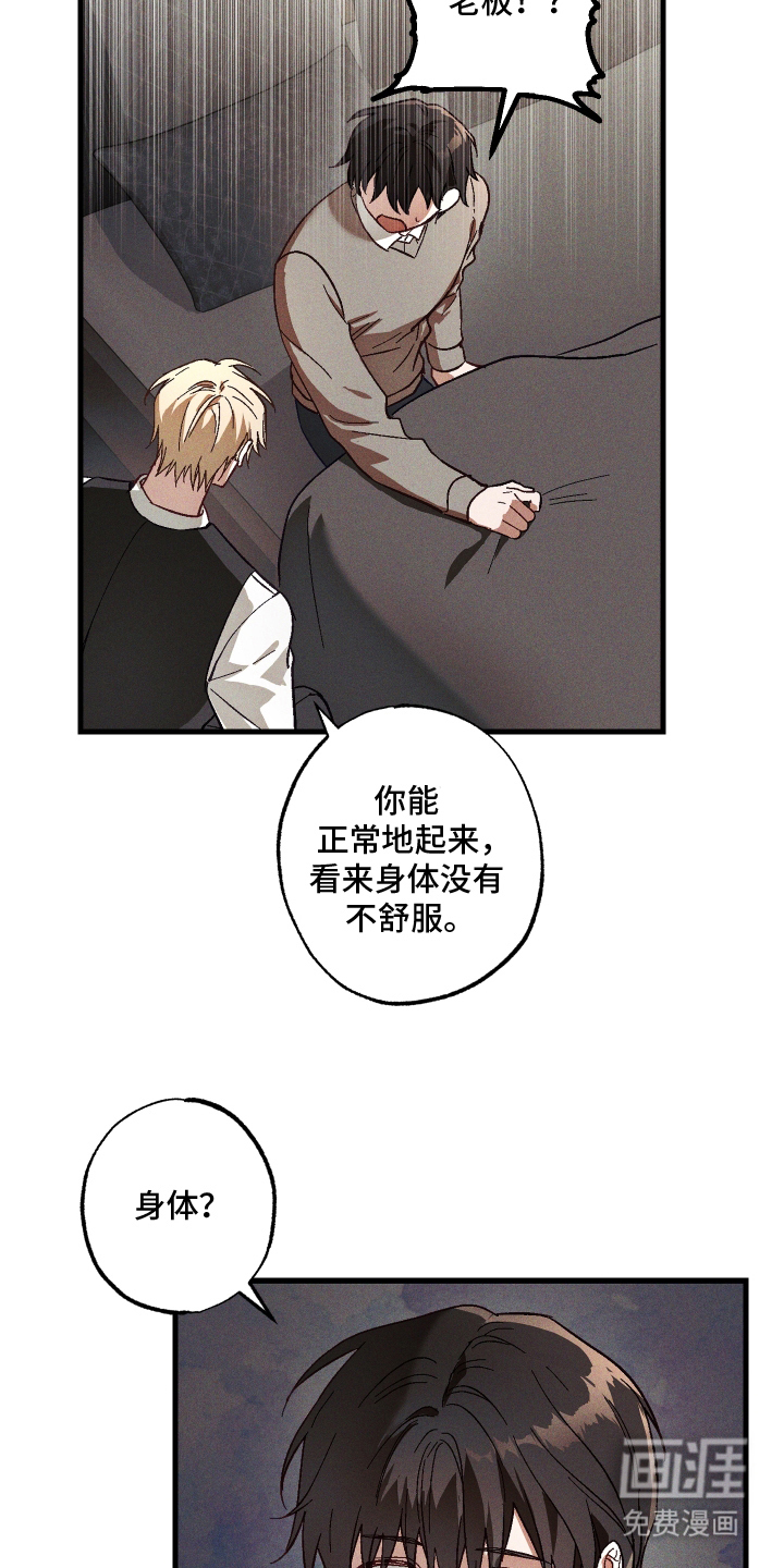 总裁的深渊契约第5话图