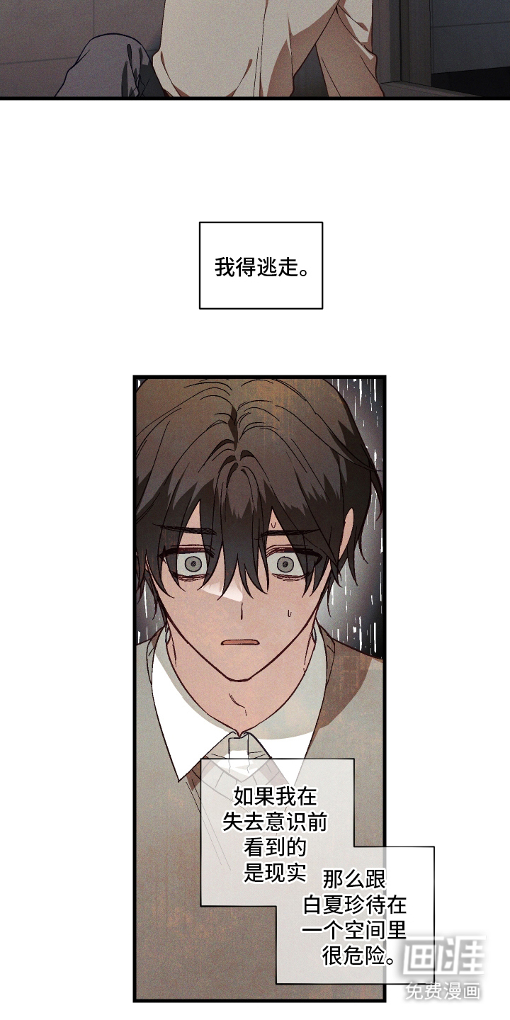 总裁的深渊契约第5话图