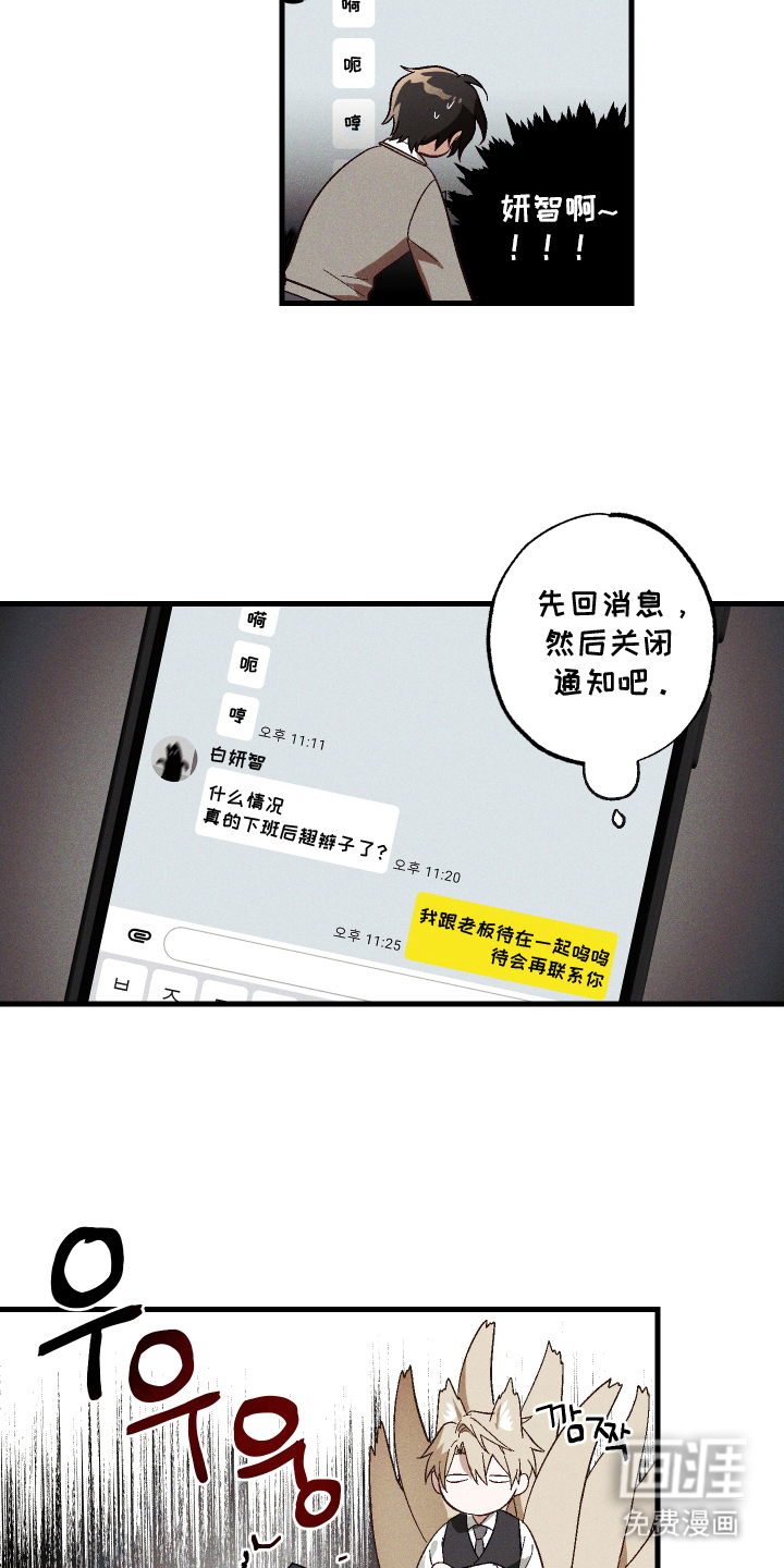 总裁的深渊契约第6话图