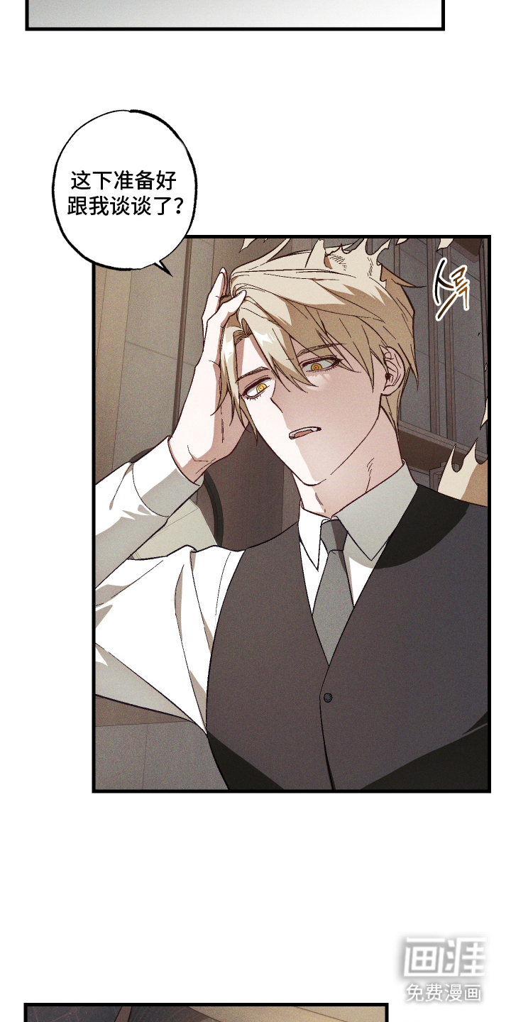 总裁的深渊契约第6话图