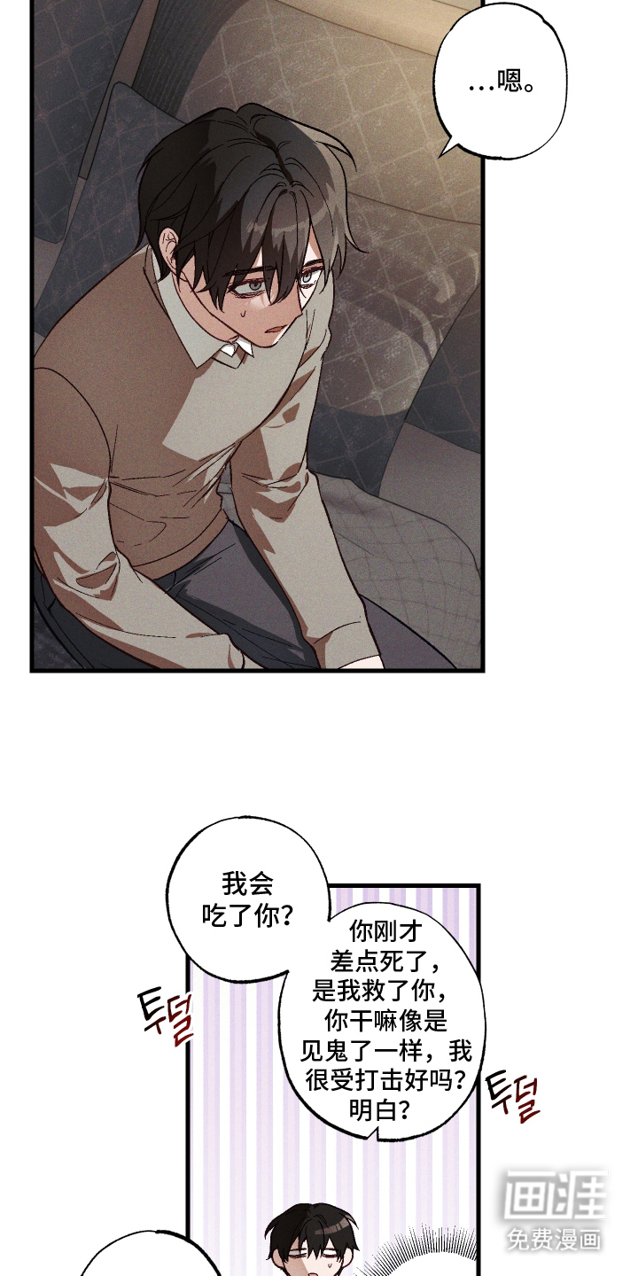 总裁的深渊契约第6话图