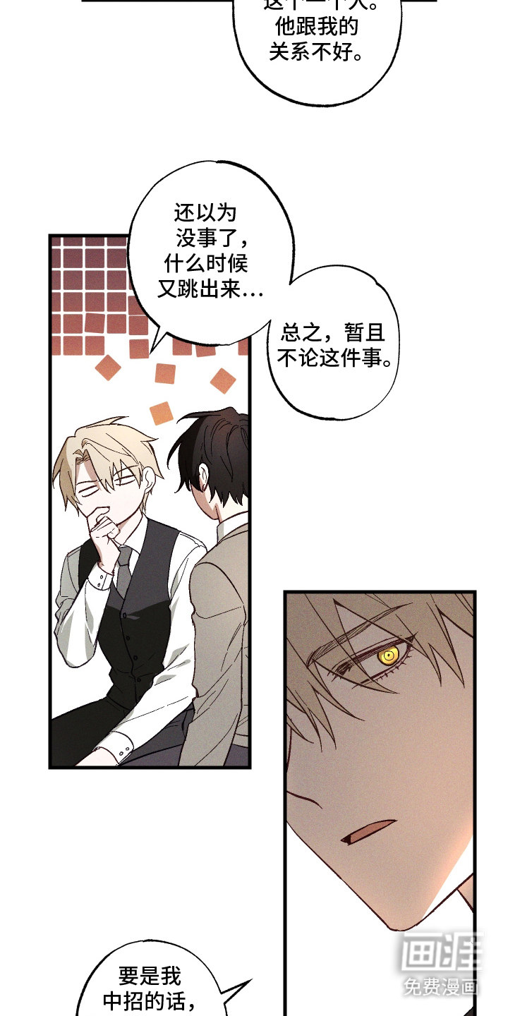 总裁的深渊契约第6话图