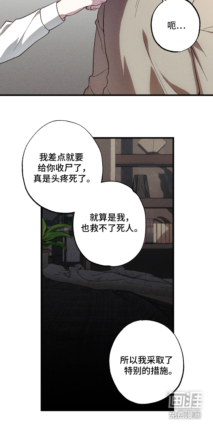 总裁的深渊契约第6话图