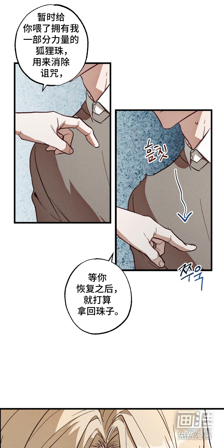 总裁的深渊契约第6话图