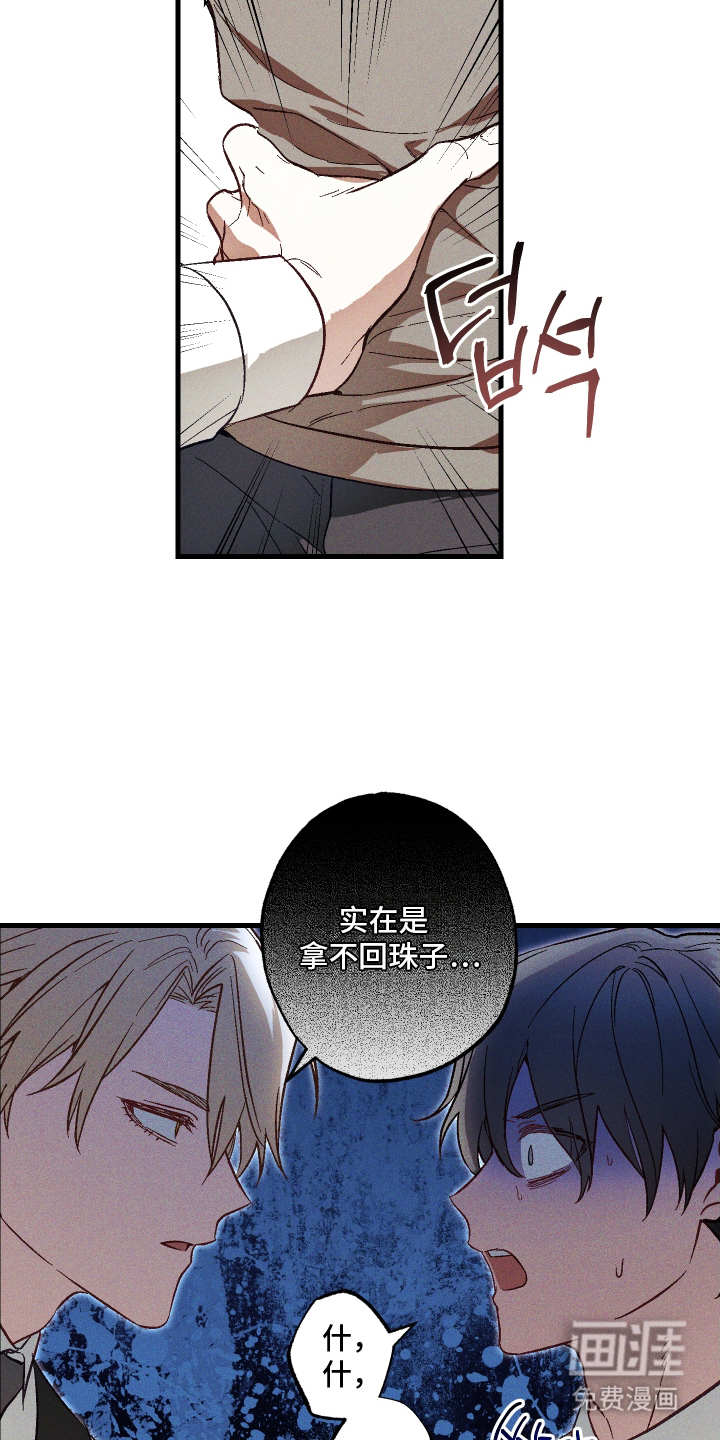 总裁的深渊契约第6话图