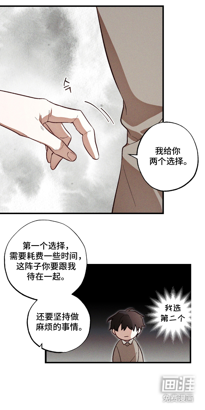 总裁的深渊契约第7话图