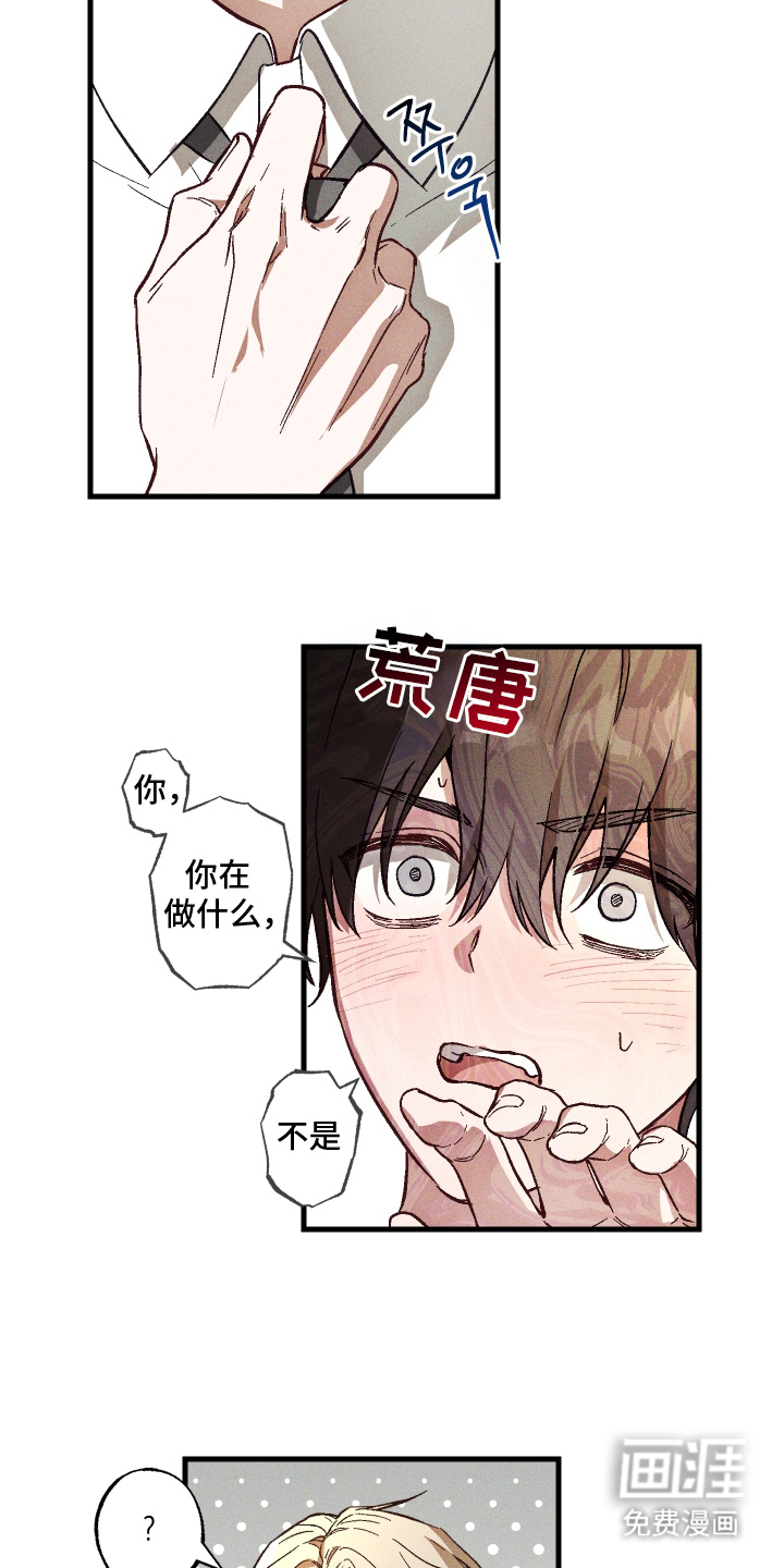 总裁的深渊契约第7话图