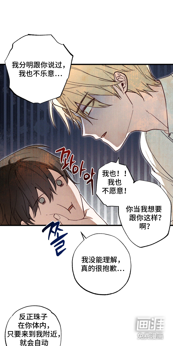 总裁的深渊契约第8话图