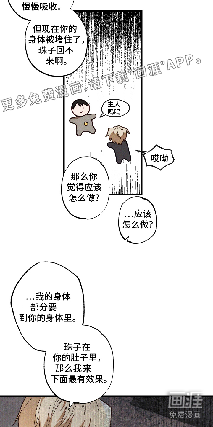 总裁的深渊契约第8话图