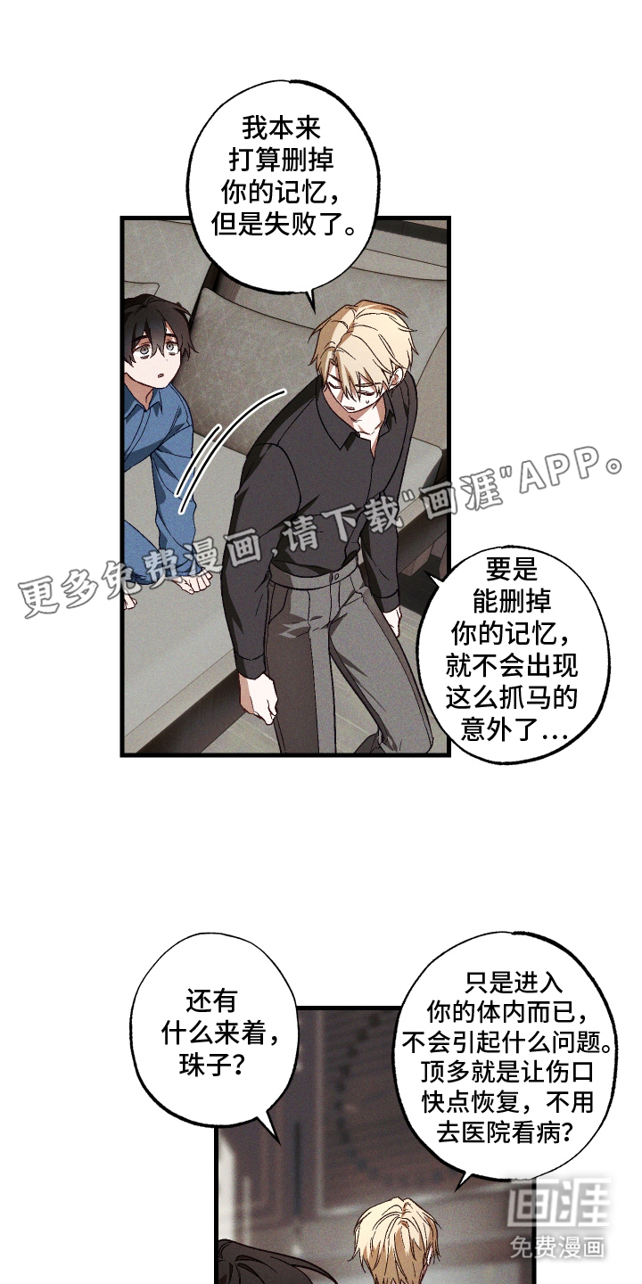 总裁的深渊契约第9话图