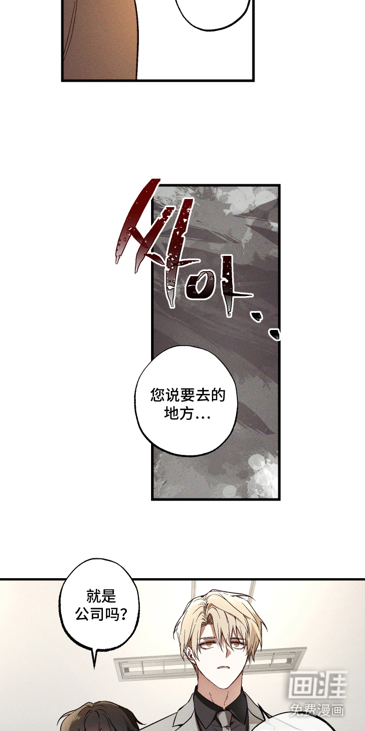 总裁的深渊契约第9话图