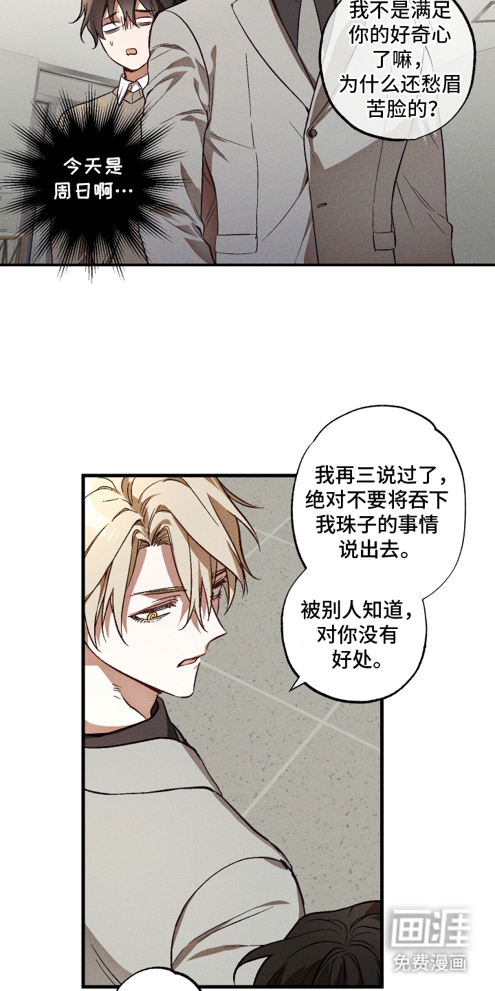 总裁的深渊契约第9话图