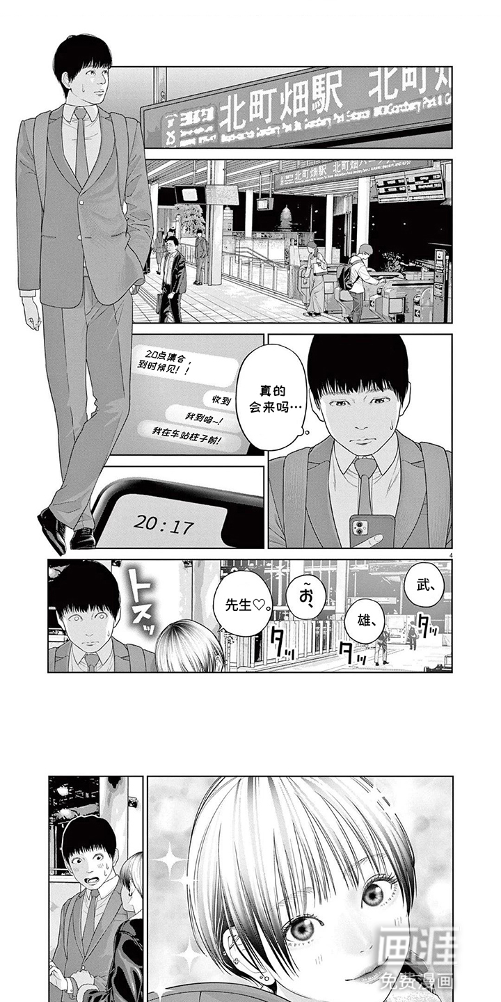 蒸出来的恋爱大冒险第1话图