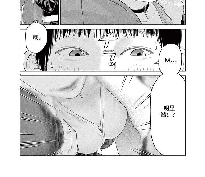 蒸出来的恋爱大冒险第1话图