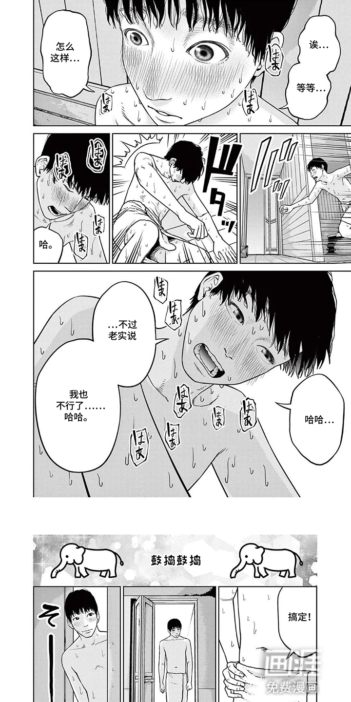 蒸出来的恋爱大冒险第10话图