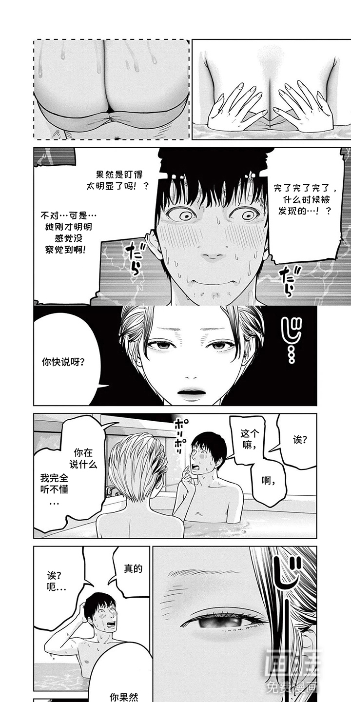 蒸出来的恋爱大冒险第11话图