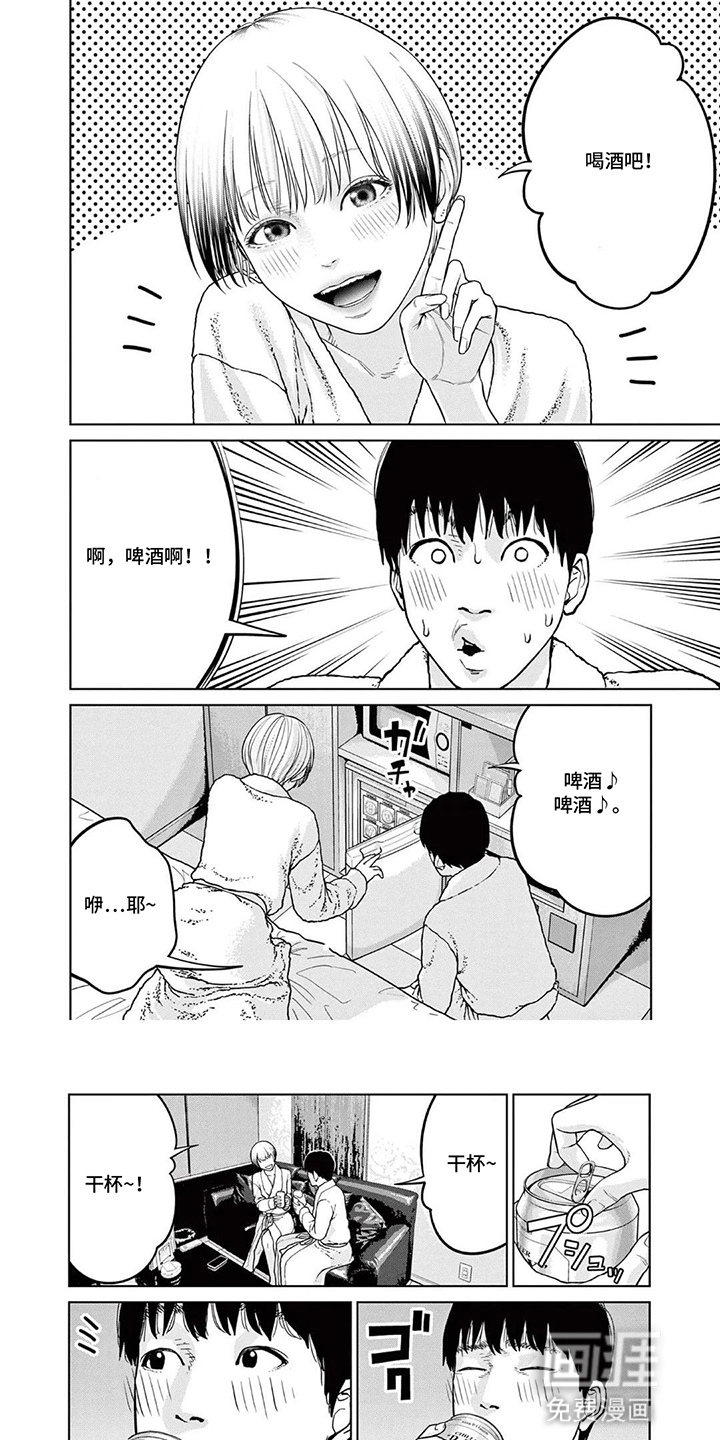 蒸出来的恋爱大冒险第12话图