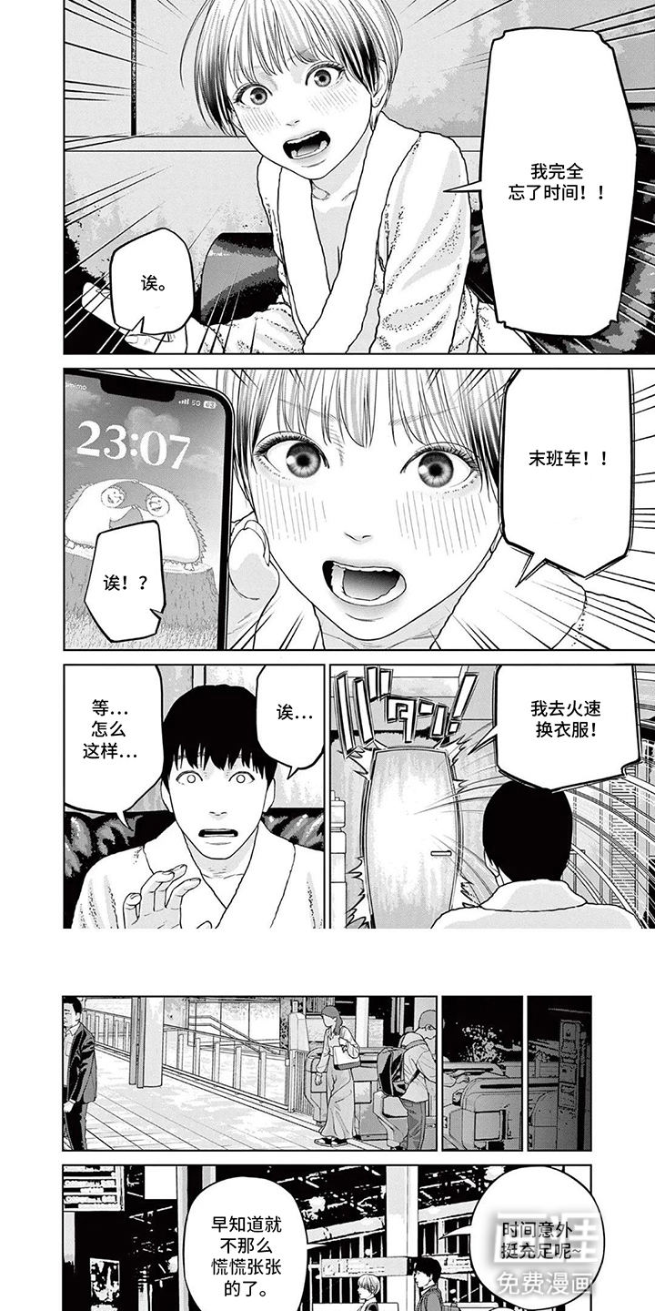 蒸出来的恋爱大冒险第13话图