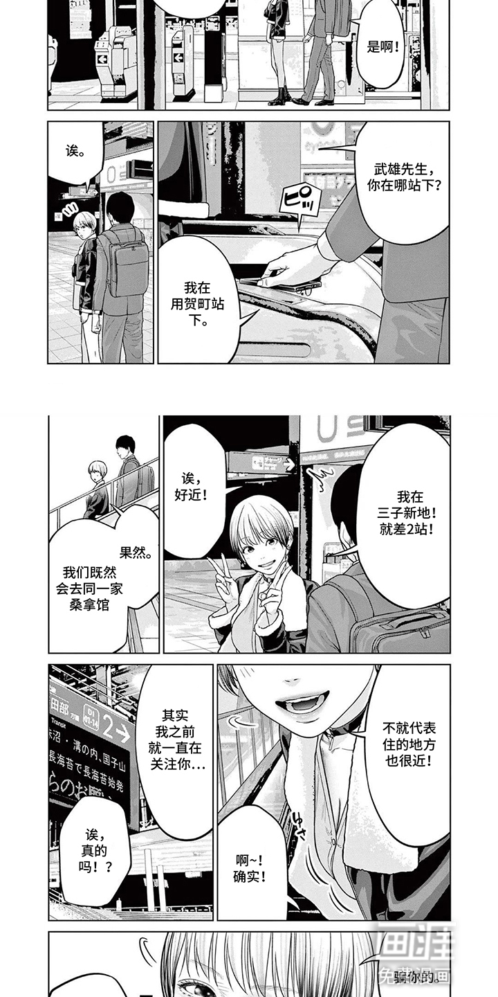 蒸出来的恋爱大冒险第13话图