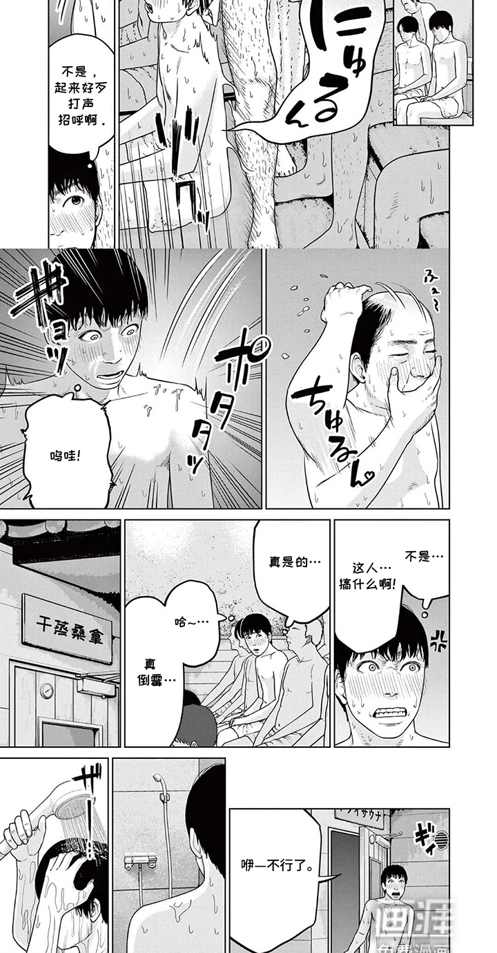蒸出来的恋爱大冒险第13话图