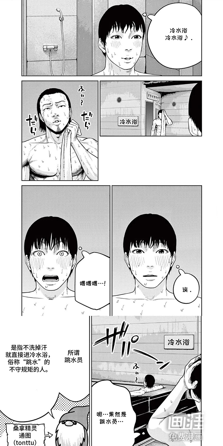 蒸出来的恋爱大冒险第14话图