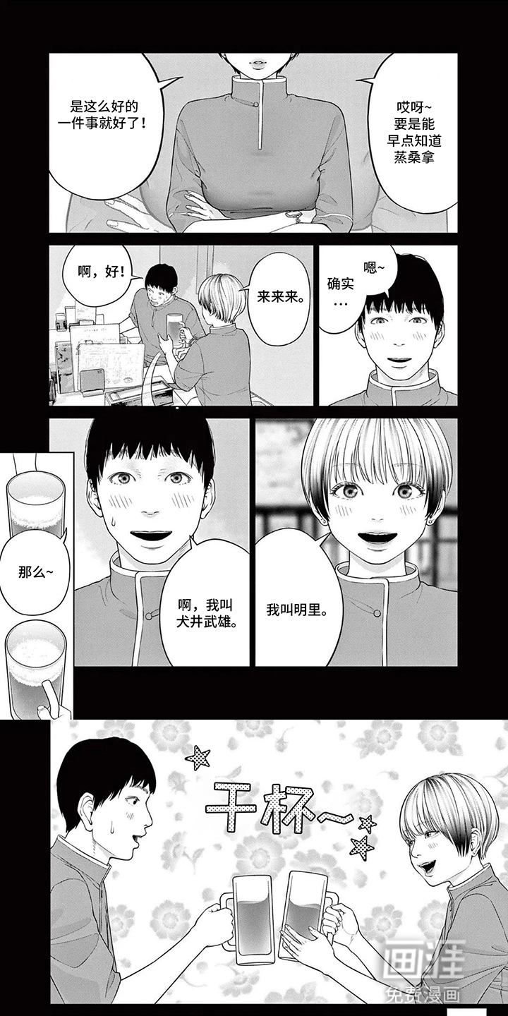 蒸出来的恋爱大冒险第2话图