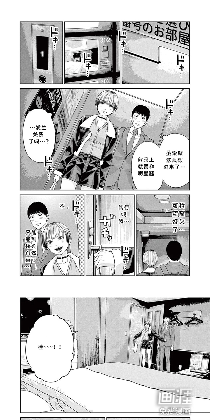 蒸出来的恋爱大冒险第3话图