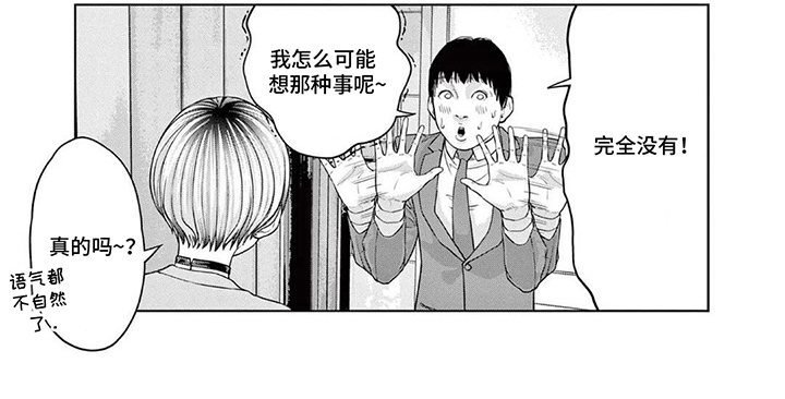 蒸出来的恋爱大冒险第3话图