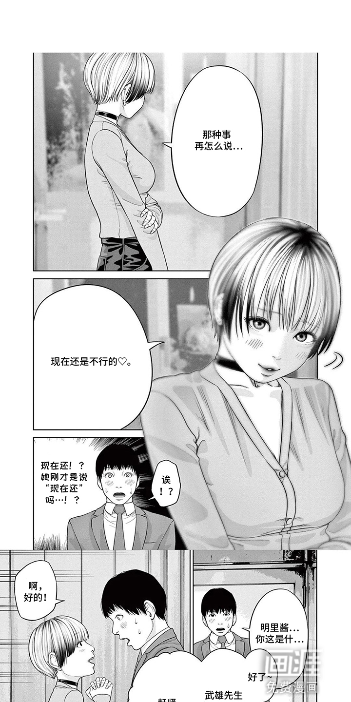 蒸出来的恋爱大冒险第4话图