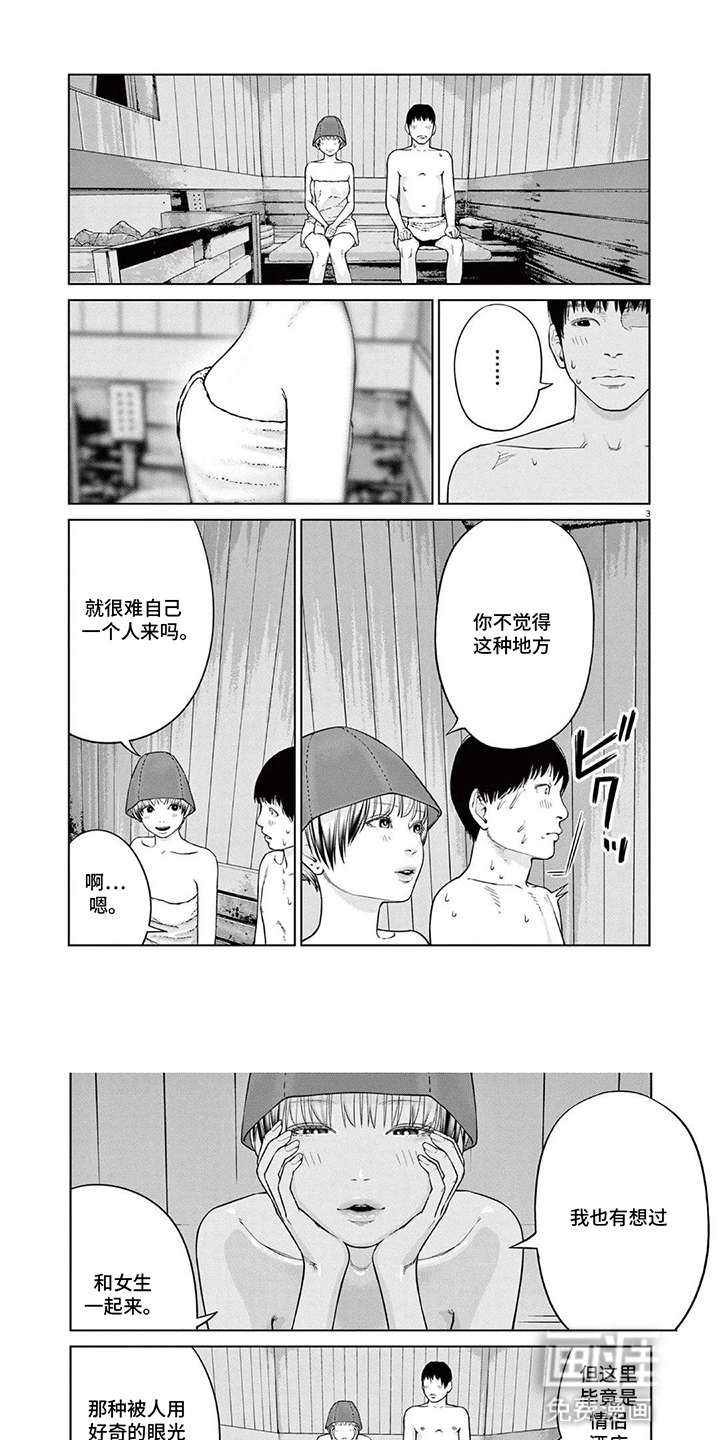 蒸出来的恋爱大冒险第5话图