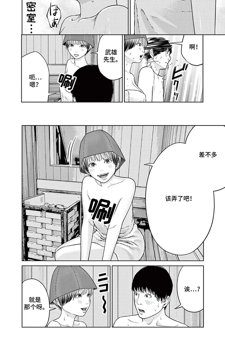 蒸出来的恋爱大冒险第5话图