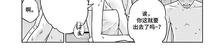 蒸出来的恋爱大冒险第6话图