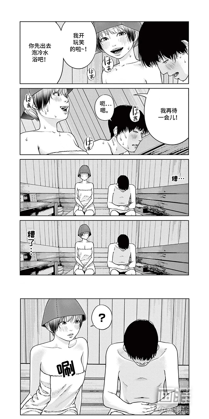 蒸出来的恋爱大冒险第7话图