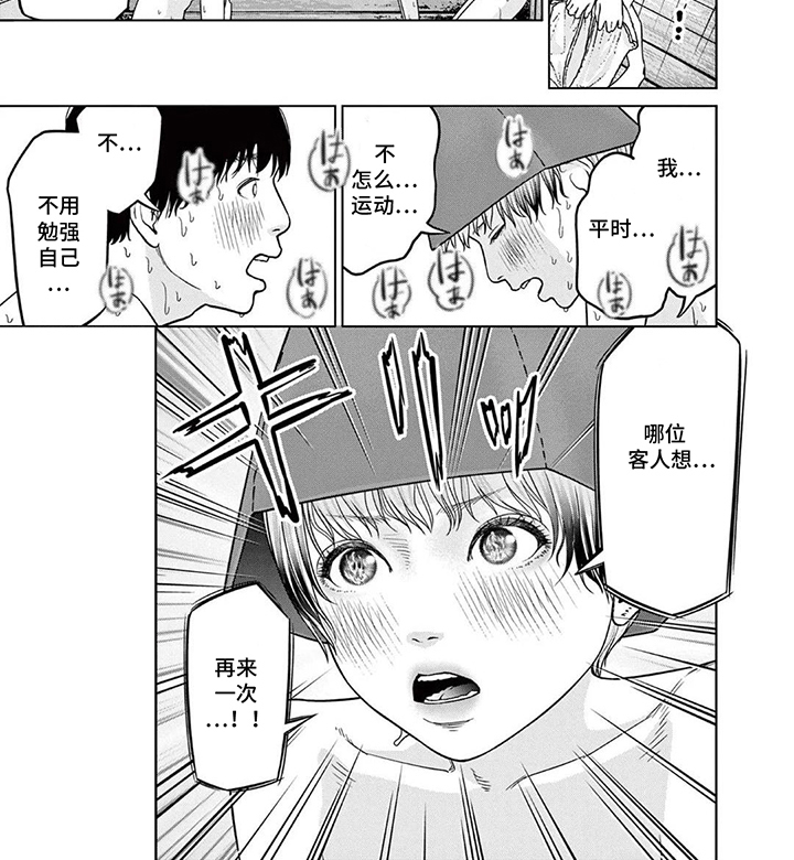 蒸出来的恋爱大冒险第8话图