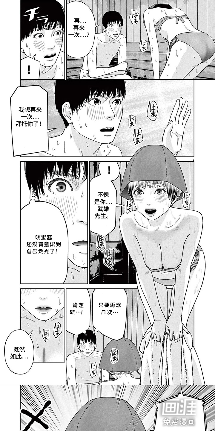 蒸出来的恋爱大冒险第9话图