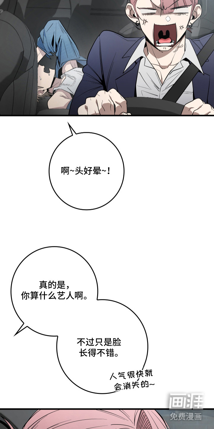 指尖囚笼第1话图