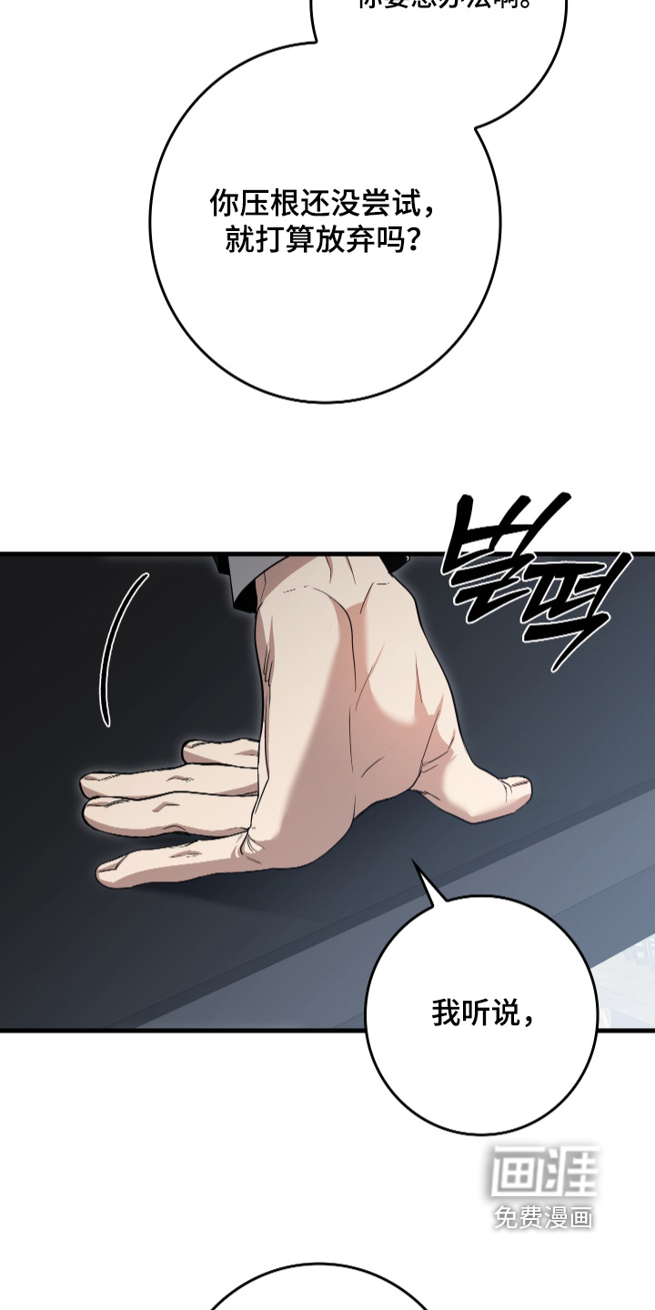 指尖囚笼第23话图