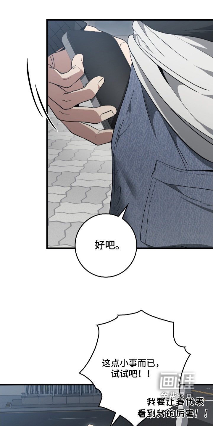 指尖囚笼第23话图