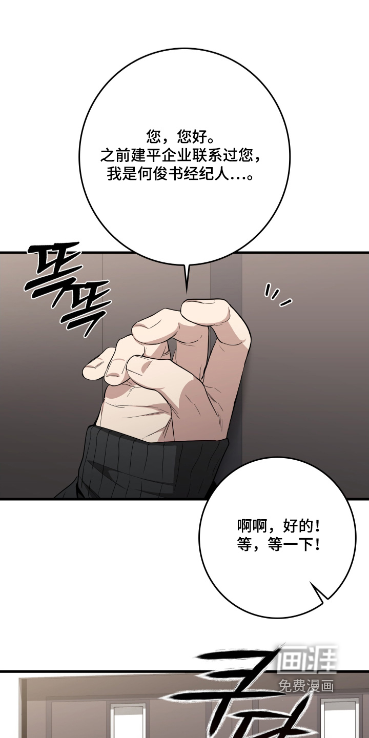 指尖囚笼第23话图