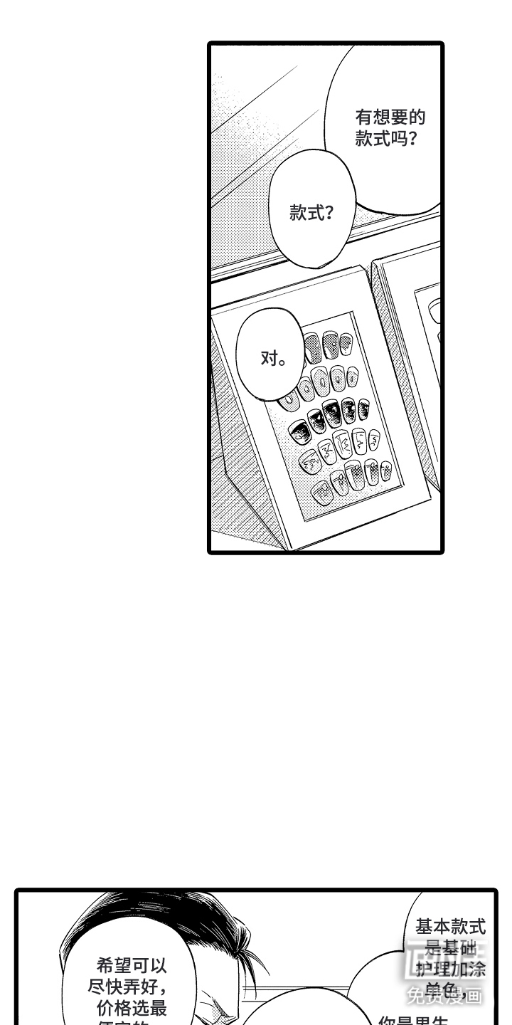 指尖上的小夜曲第3话图