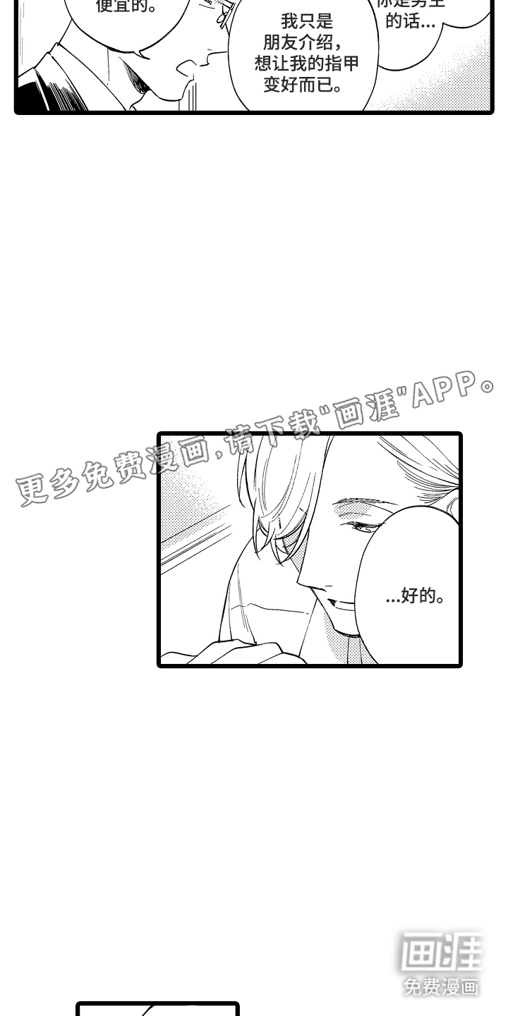 指尖上的小夜曲第3话图