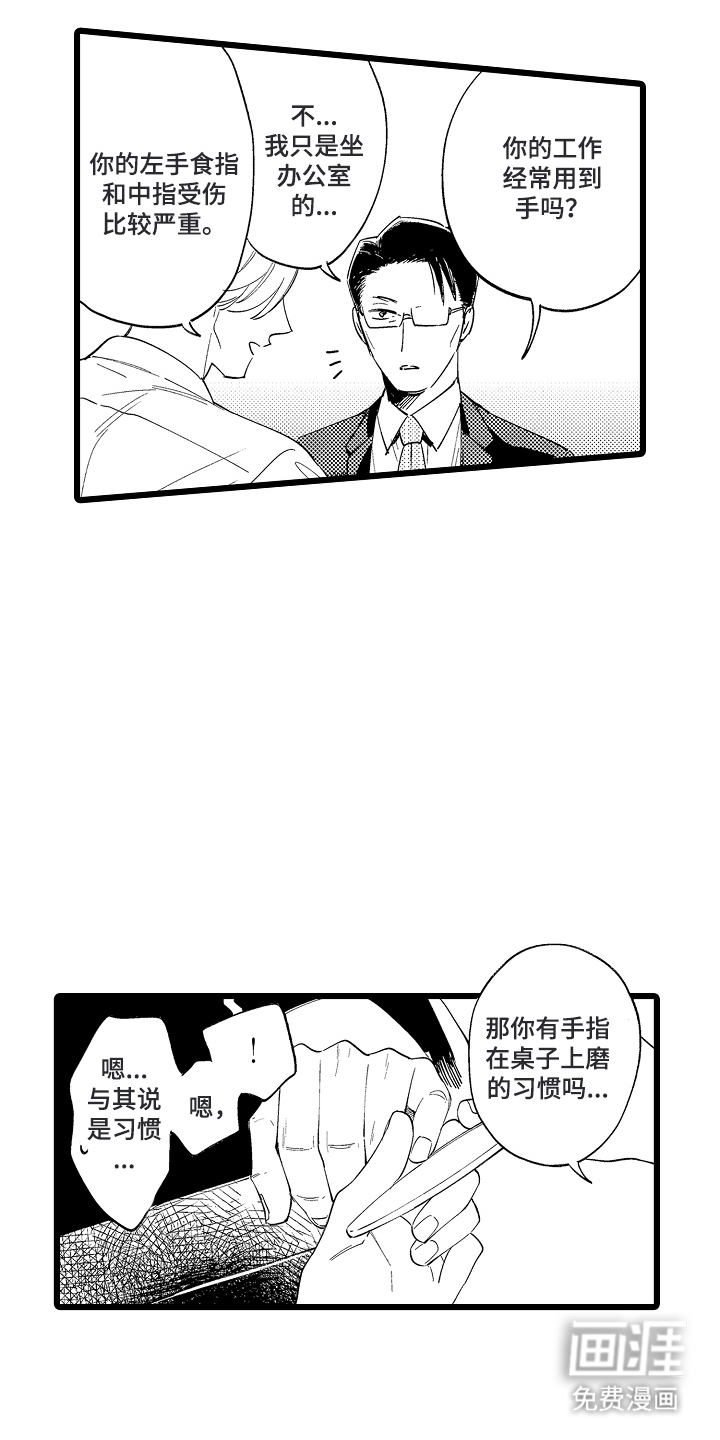 指尖上的小夜曲第4话图