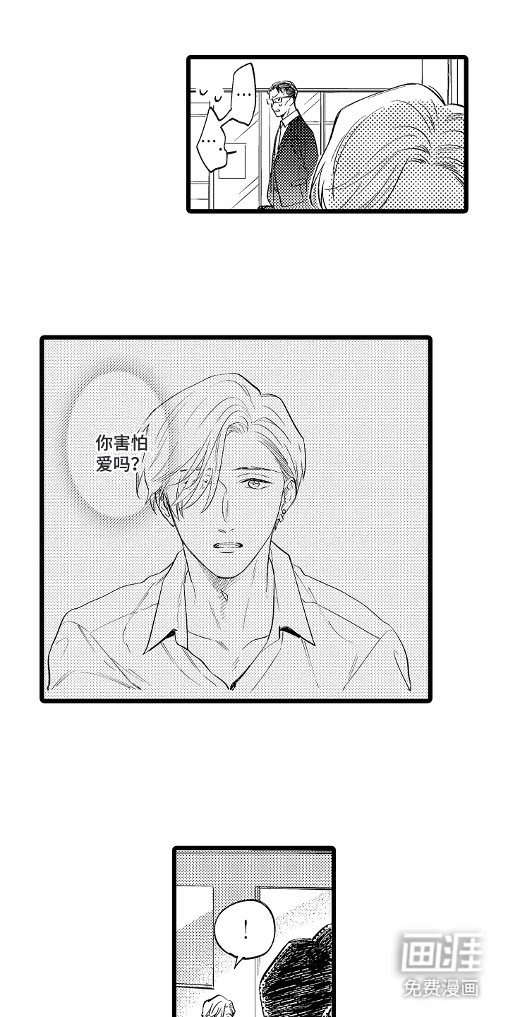 指尖上的小夜曲第8话图