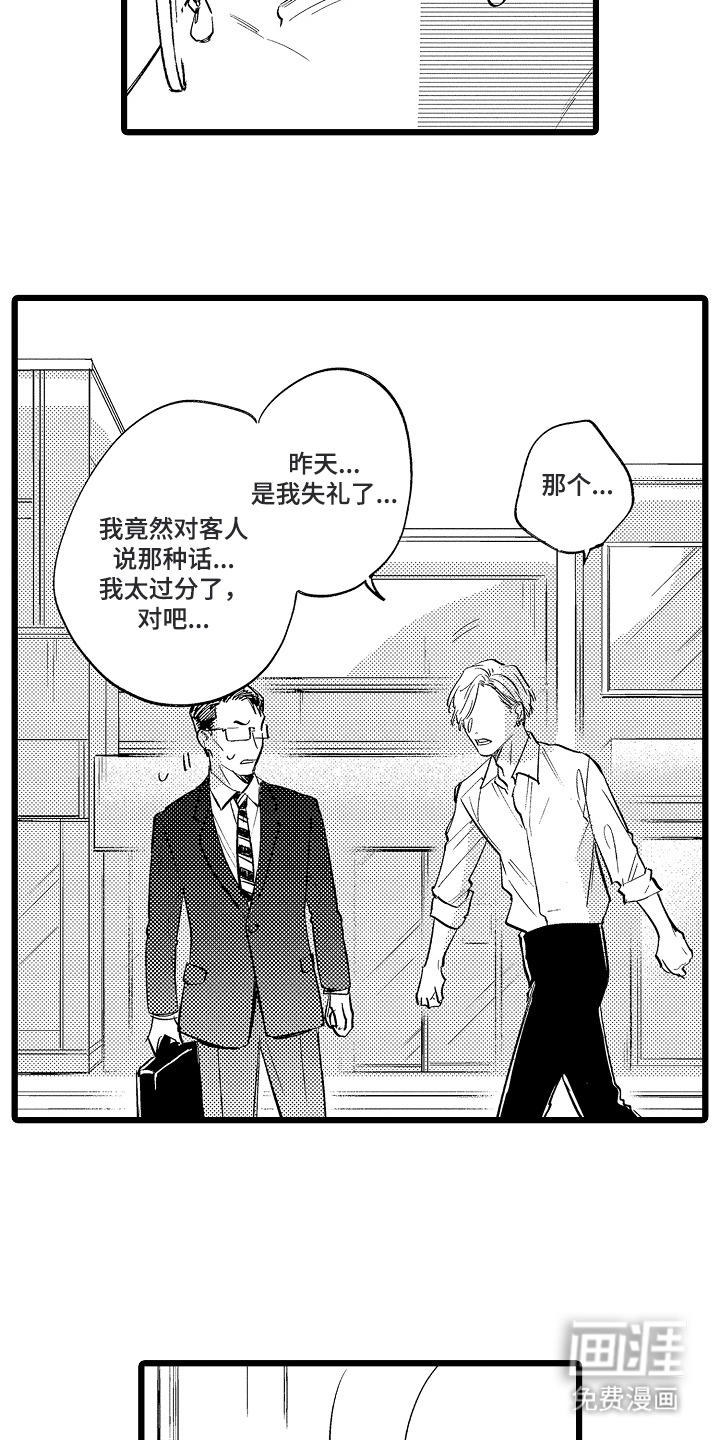 指尖上的小夜曲第8话图