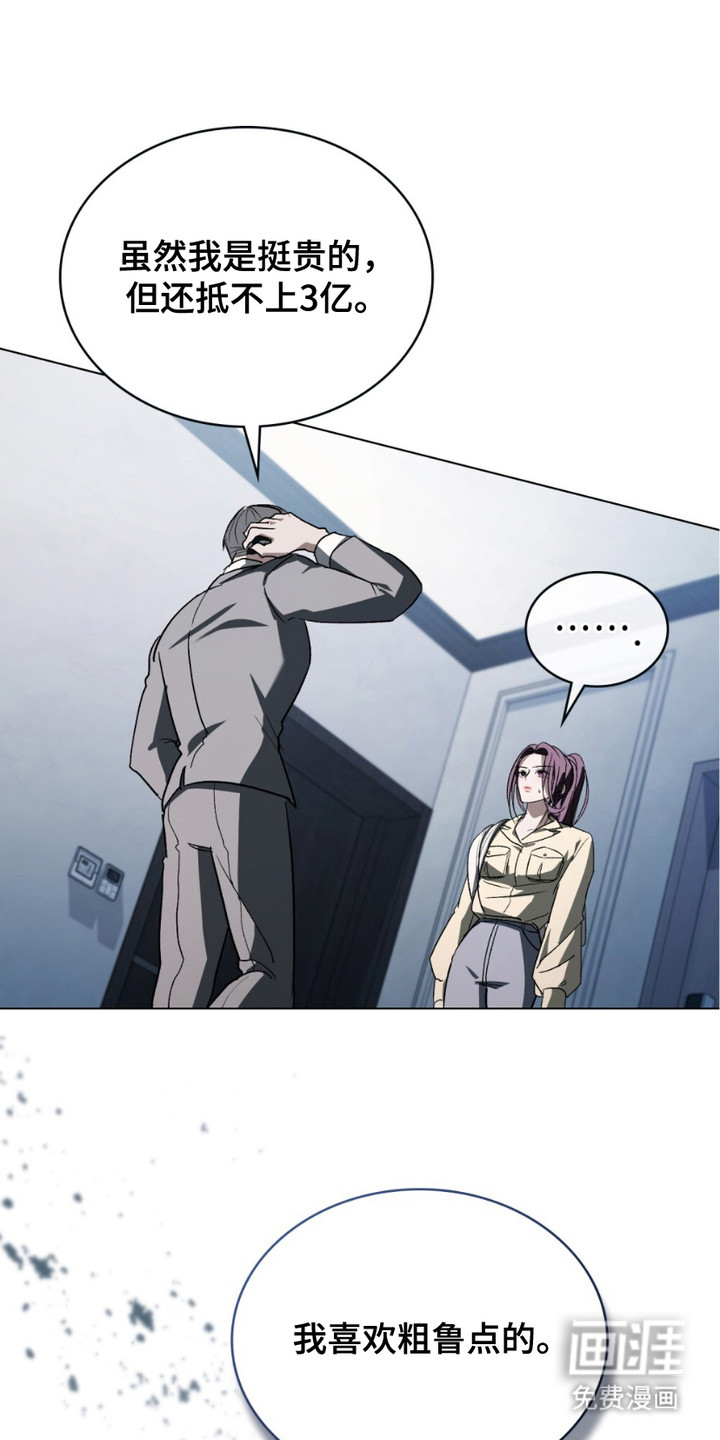 致不道德的人漫画-图18